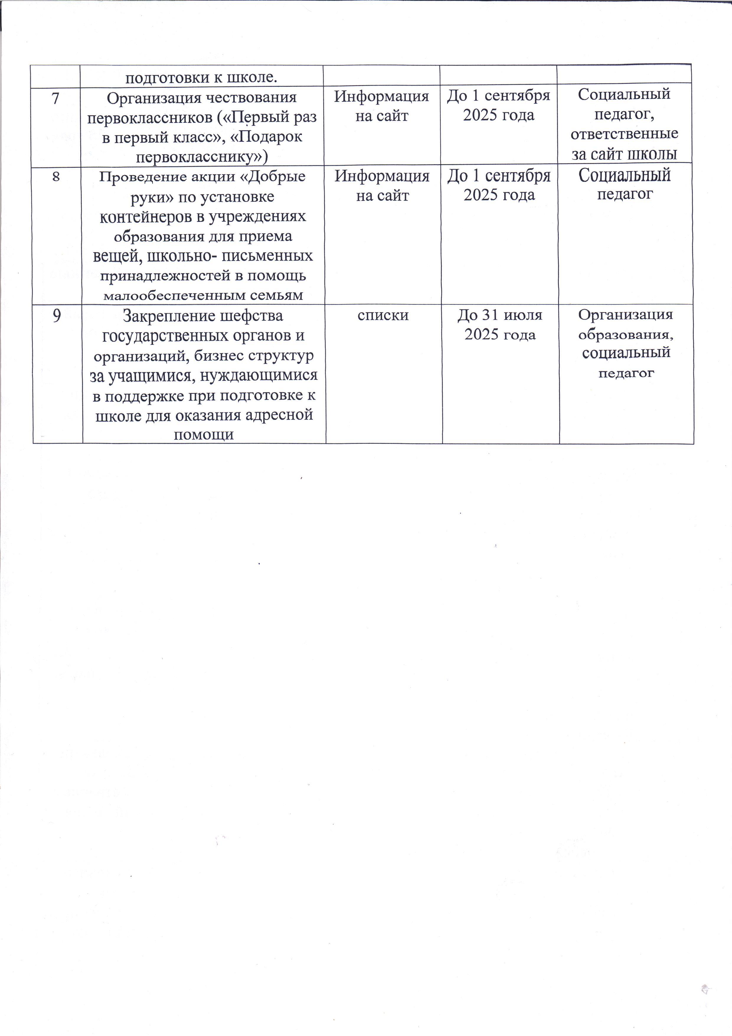 Дорога_в_школу_2025-2026.2.jpg