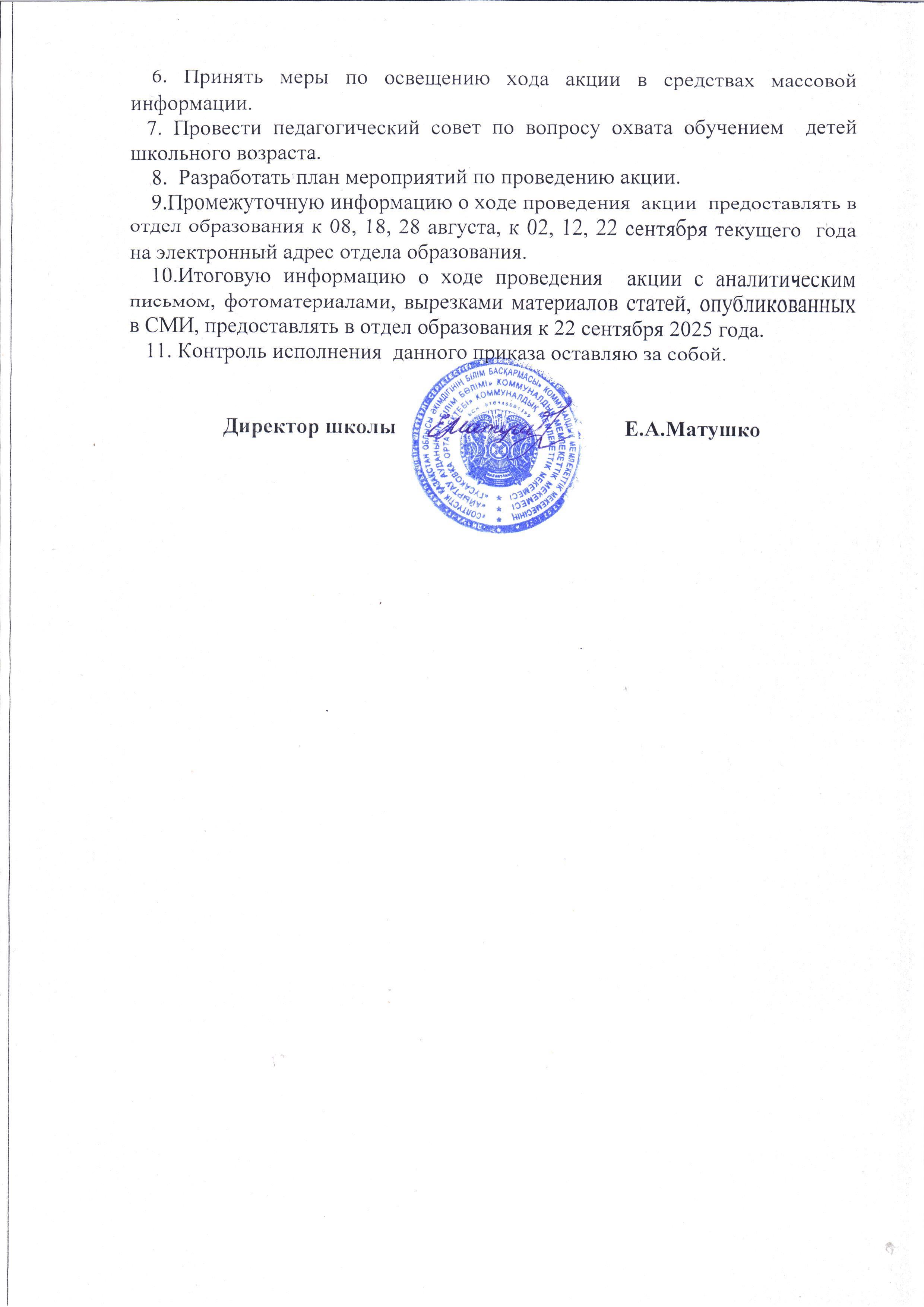Приказ_о_акции_Дорога_в_школу_2025-2026.2.jpg
