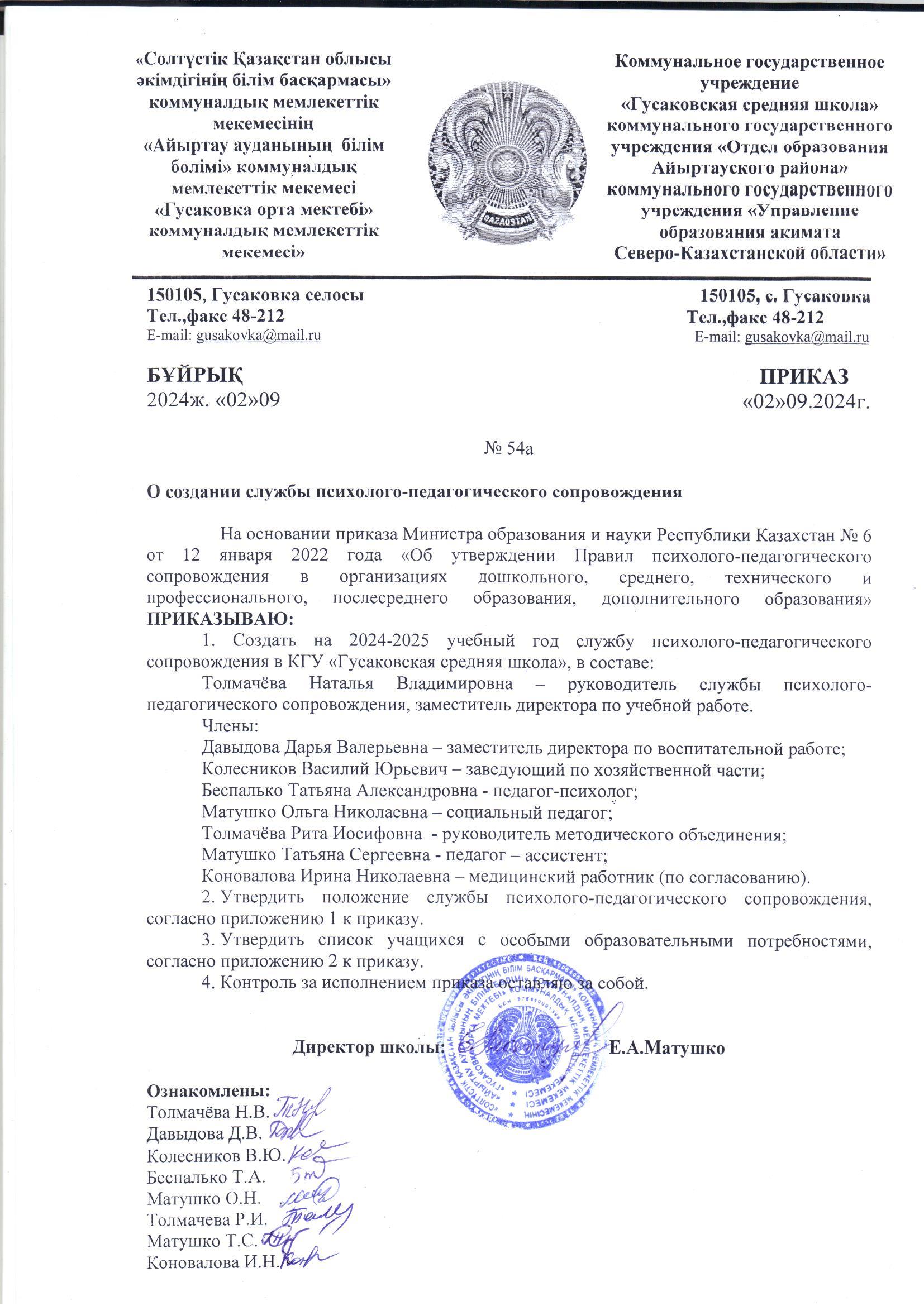 в нашей школе создана служба психолого-педагогического сопровождения 